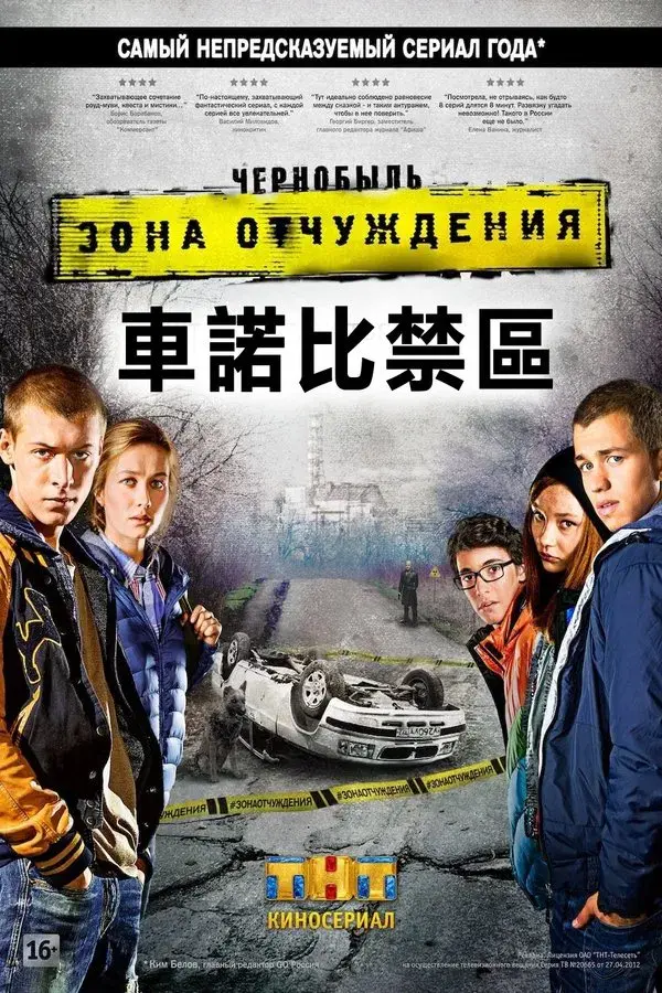 Chornobyl: Exclusion Zone
