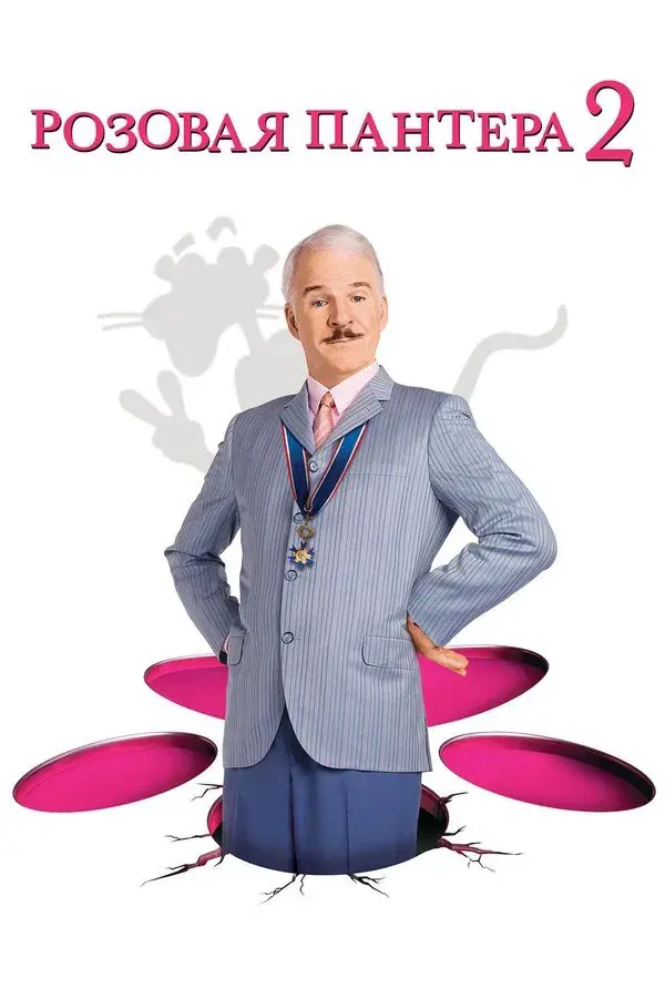 The Pink Panther 2
