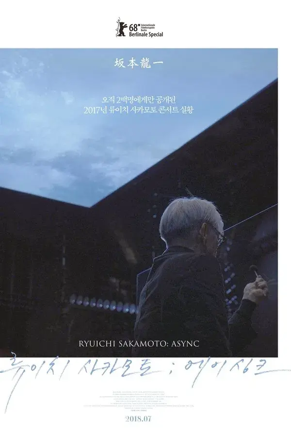 Ryuichi Sakamoto: async at the Park Avenue Armory