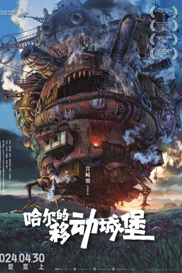 Howl's Moving Castle