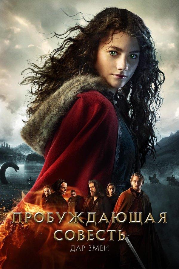 The Shamer's Daughter 2: The Serpent Gift