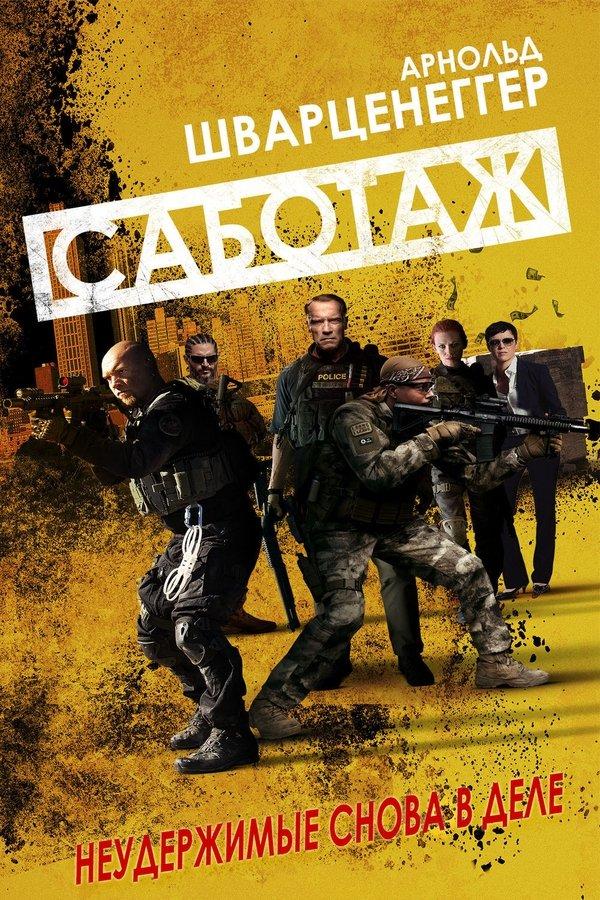 Sabotage