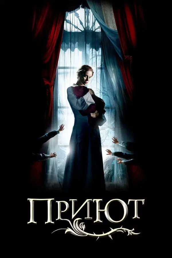 The Orphanage