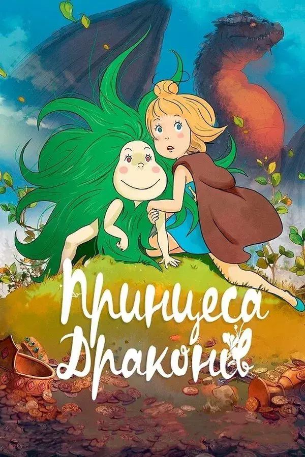 Dragon Princess