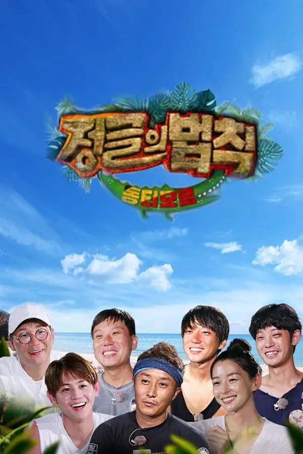 Law of the Jungle