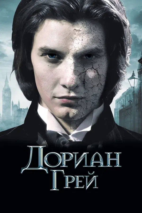 Dorian Gray