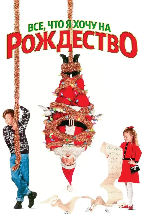 All I Want For Christmas