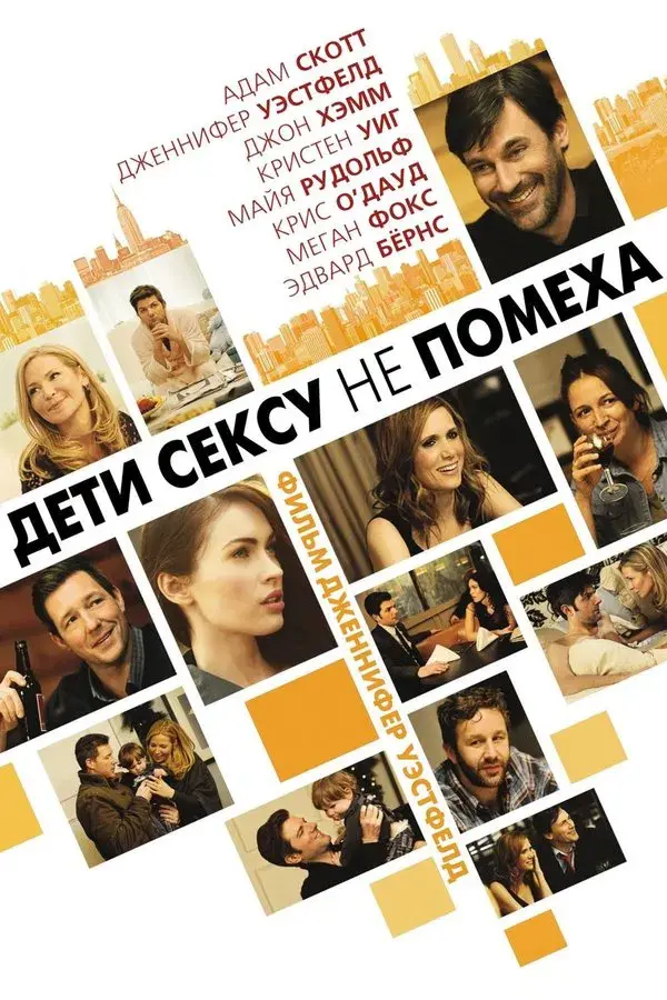Friends with Kids