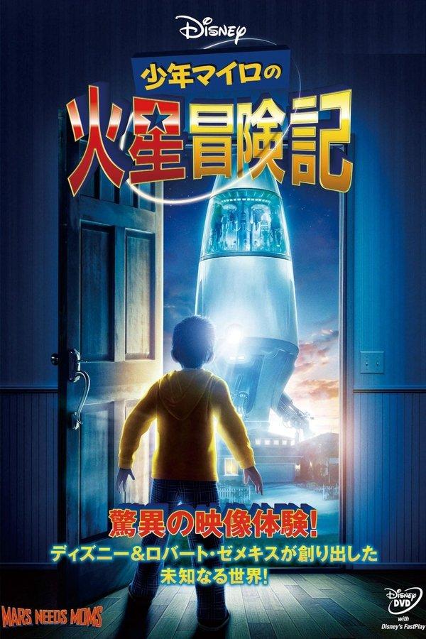 Mars Needs Moms