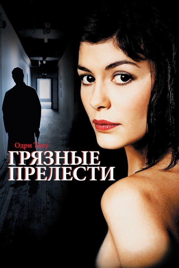 Dirty Pretty Things