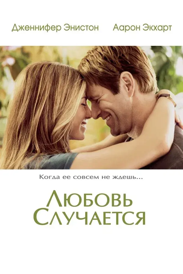 Love Happens