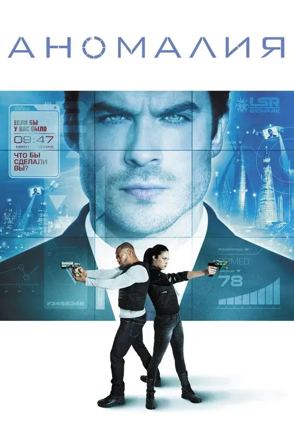 The Anomaly