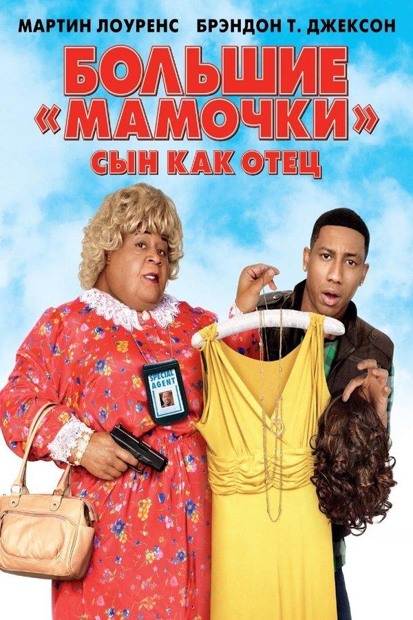 Big Mommas: Like Father, Like Son