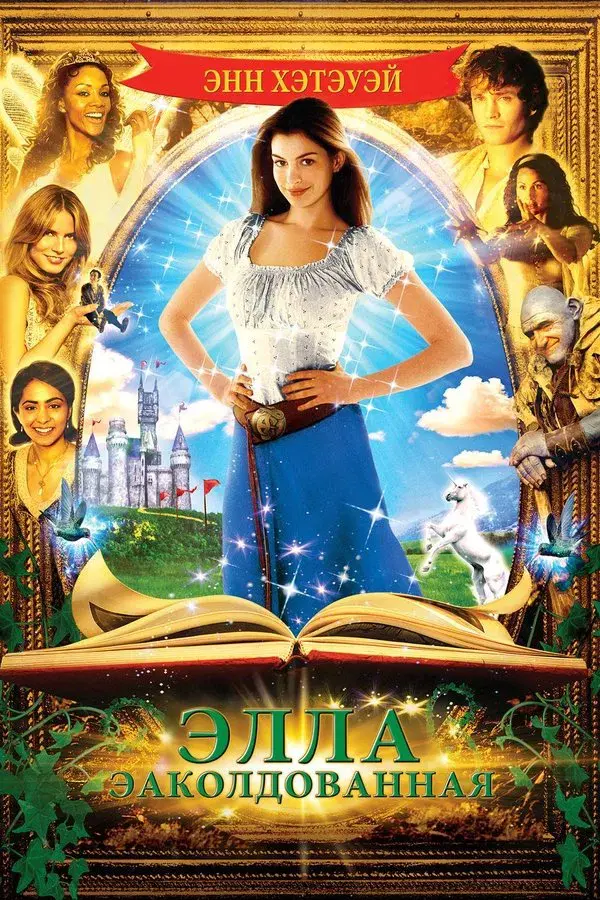 Ella Enchanted