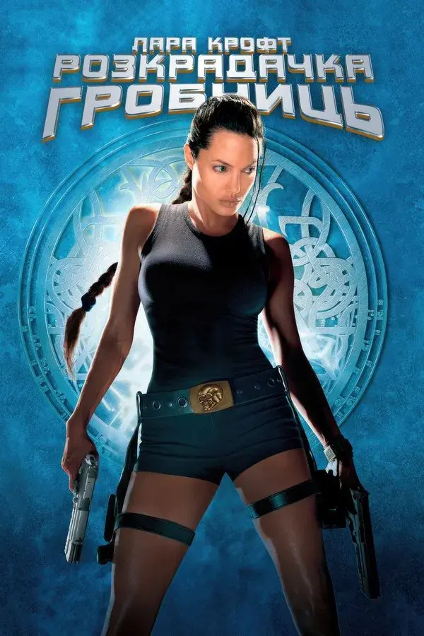 Lara Croft: Tomb Raider