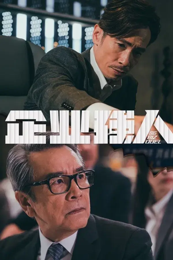 Big Biz Duel