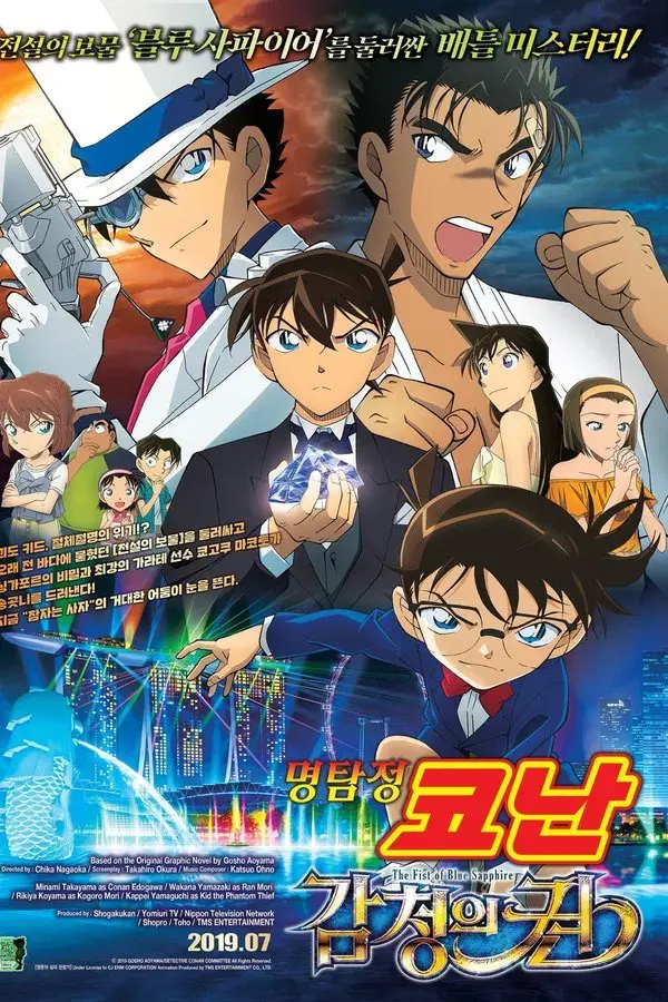 Case Closed: The Fist of Blue Sapphire