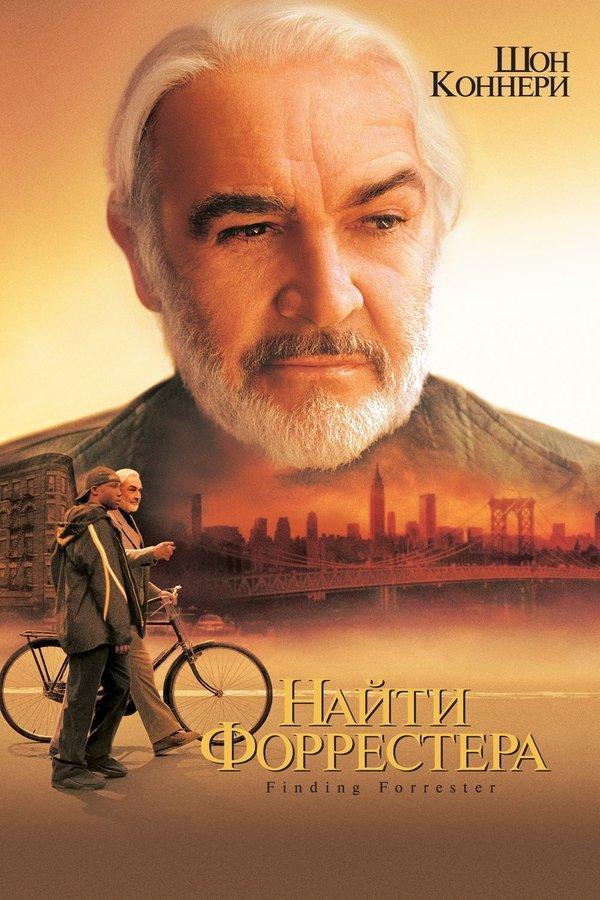 Finding Forrester