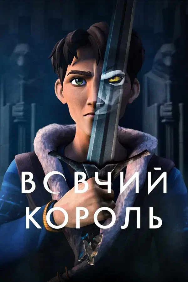 Wolf King