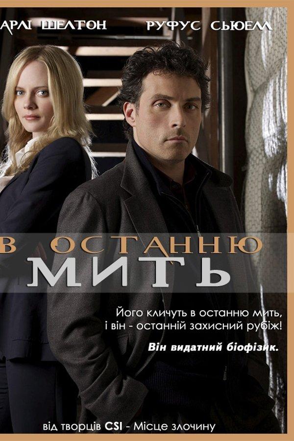 Eleventh Hour