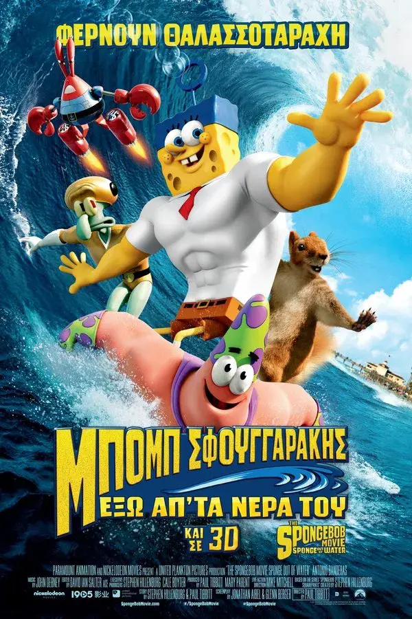 The SpongeBob Movie: Sponge Out of Water