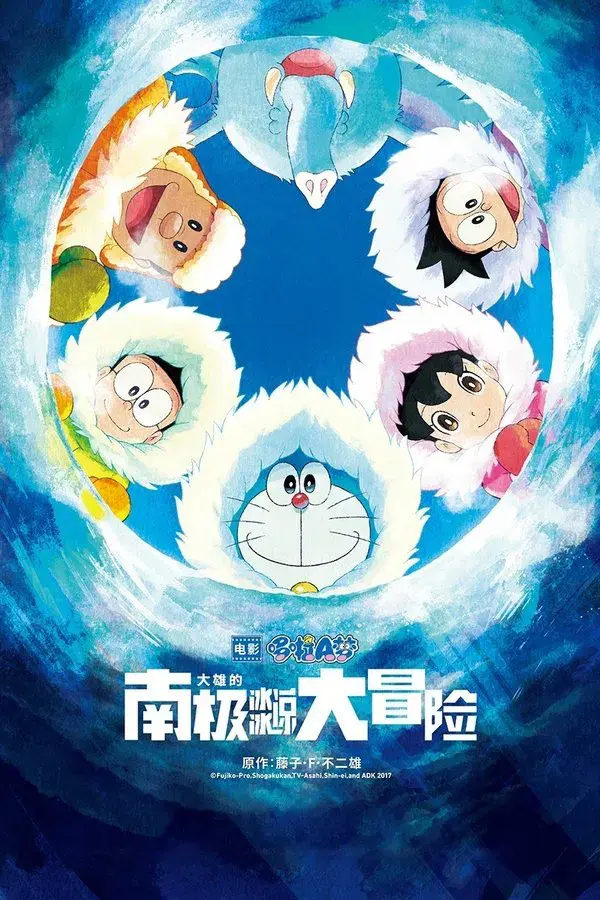 Doraemon: Nobita's Great Adventure in the Antarctic Kachi Kochi
