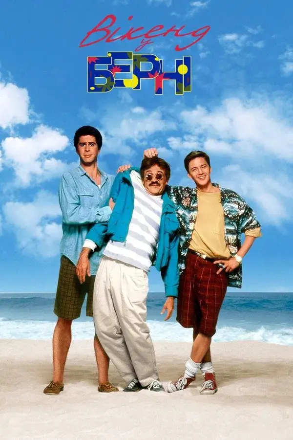 Weekend at Bernie's