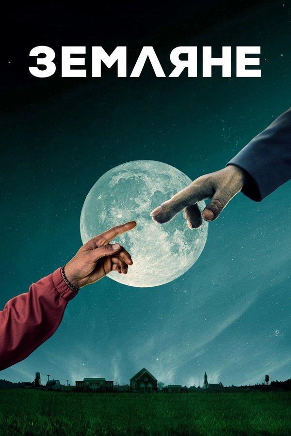 People of Earth