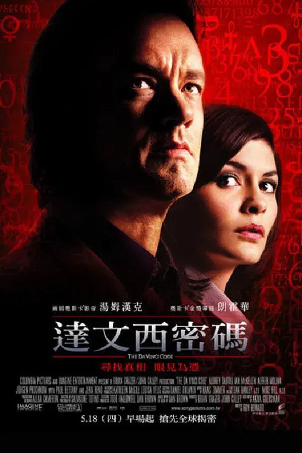 The Da Vinci Code
