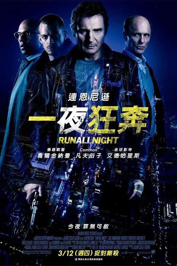 Run All Night