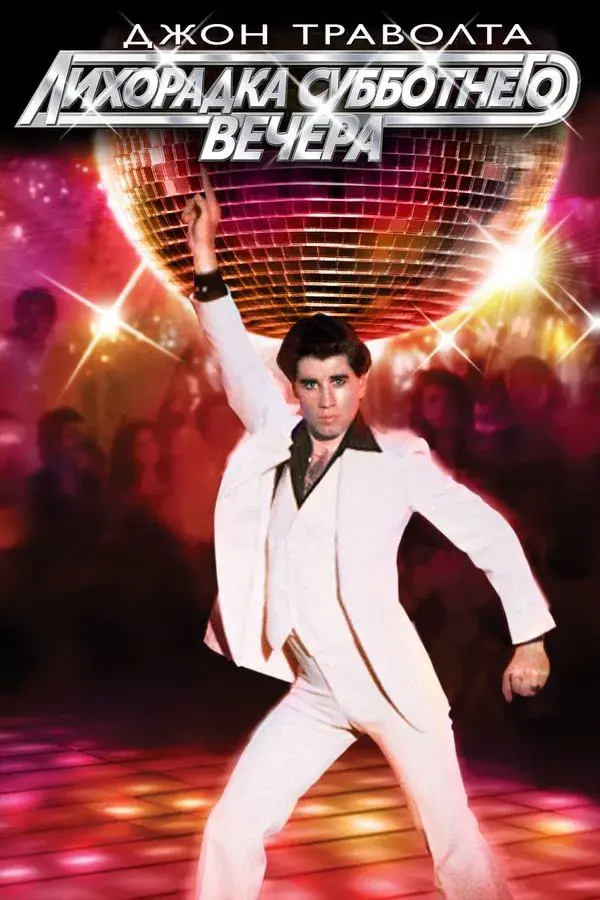 Saturday Night Fever