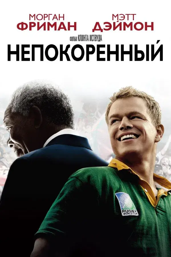 Invictus